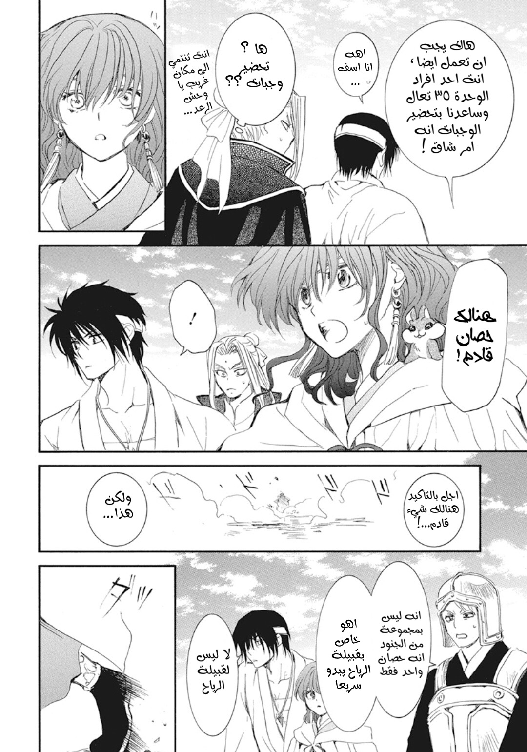 Akatsuki no Yona: Chapter 231 - Page 24