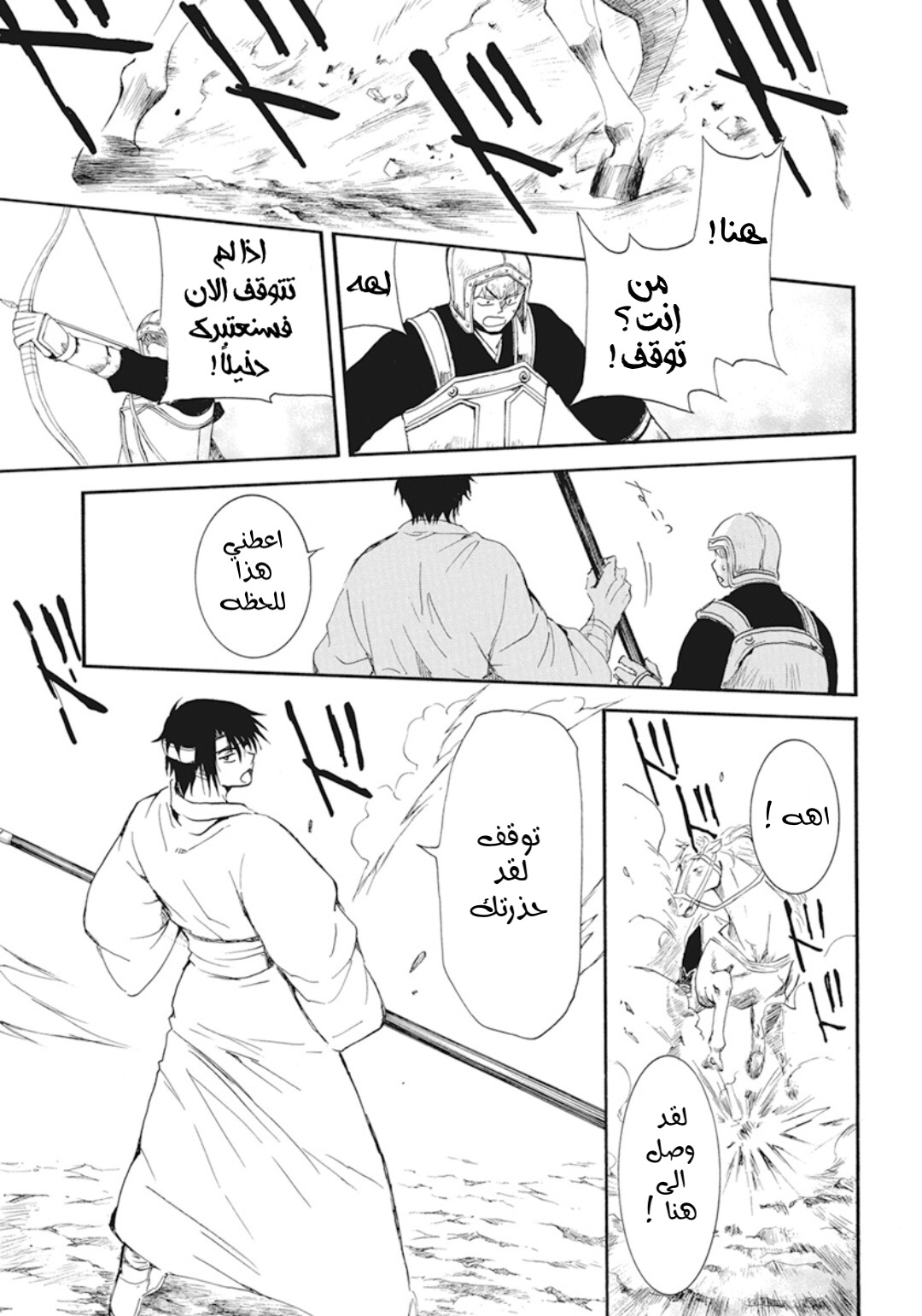 Akatsuki no Yona: Chapter 231 - Page 25