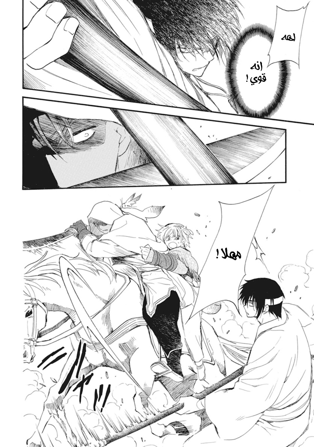 Akatsuki no Yona: Chapter 231 - Page 27