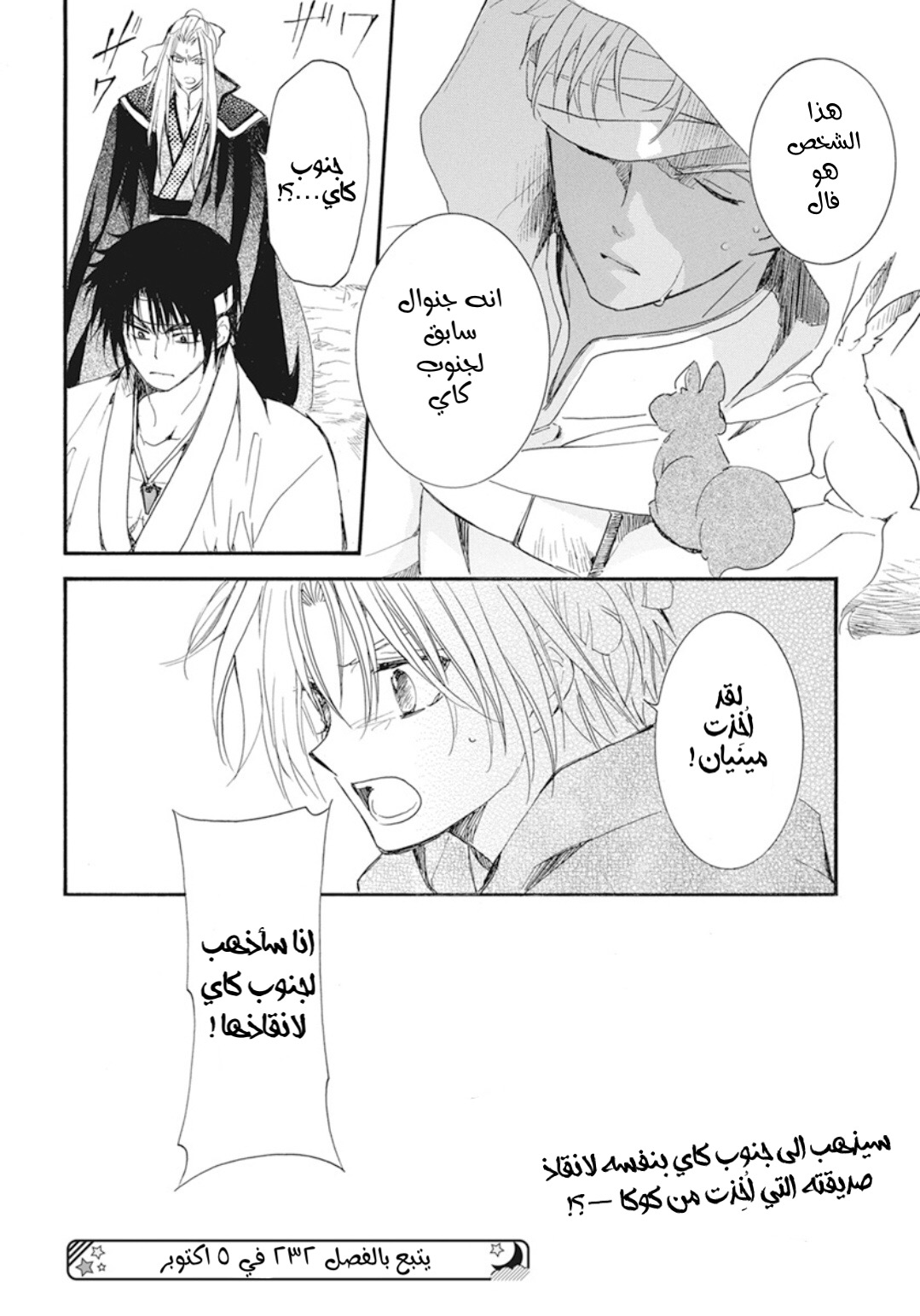 Akatsuki no Yona: Chapter 231 - Page 29