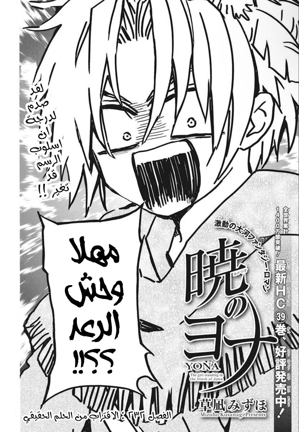 Akatsuki no Yona: Chapter 232 - Page 2