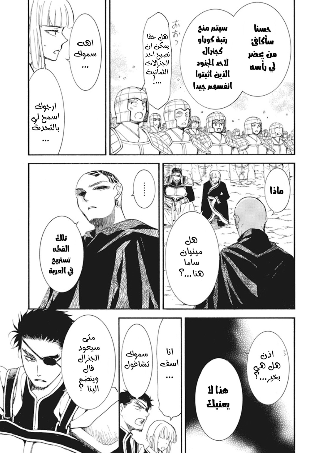 Akatsuki no Yona: Chapter 232 - Page 12