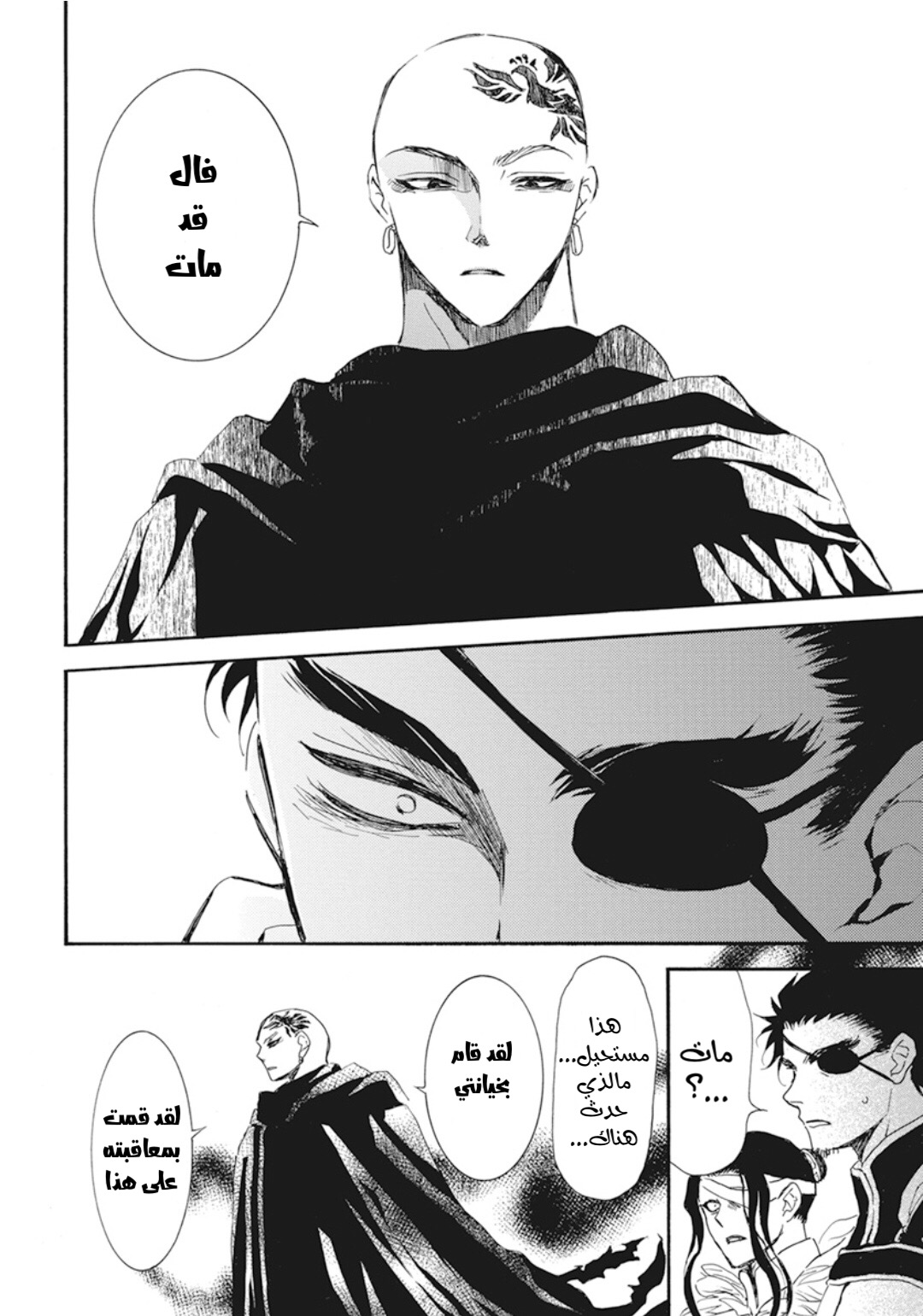 Akatsuki no Yona: Chapter 232 - Page 13