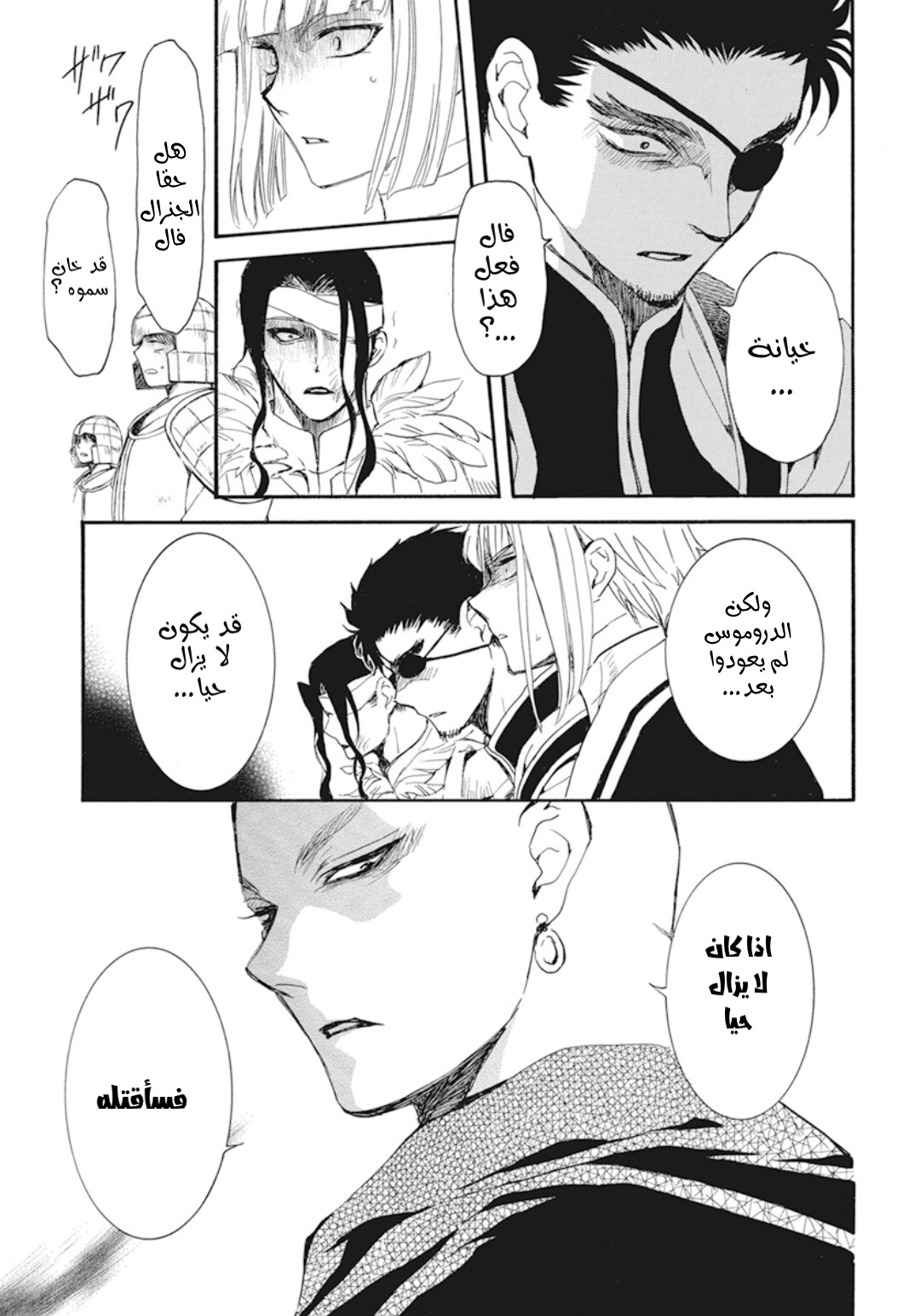 Akatsuki no Yona: Chapter 232 - Page 14