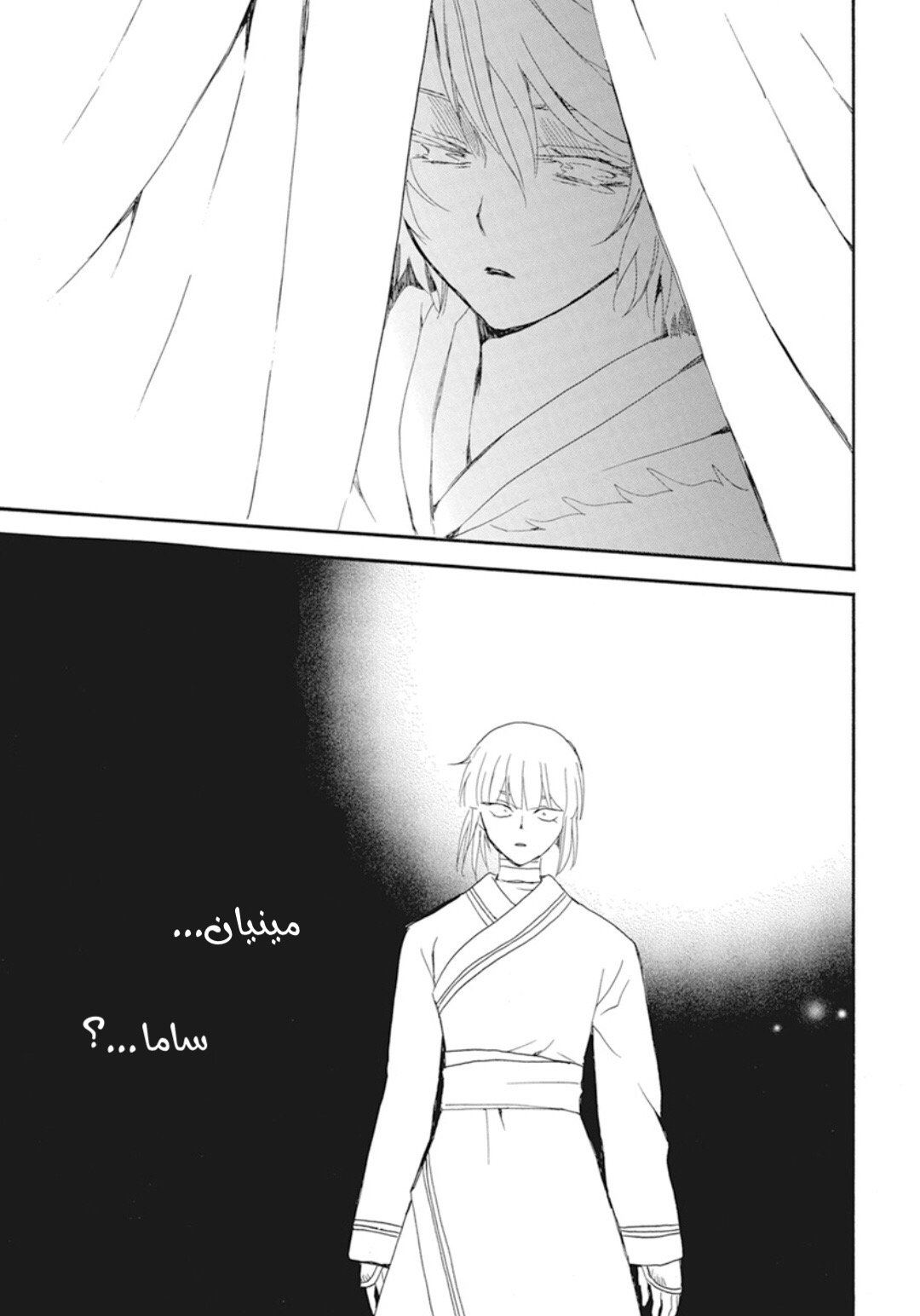 Akatsuki no Yona: Chapter 232 - Page 16