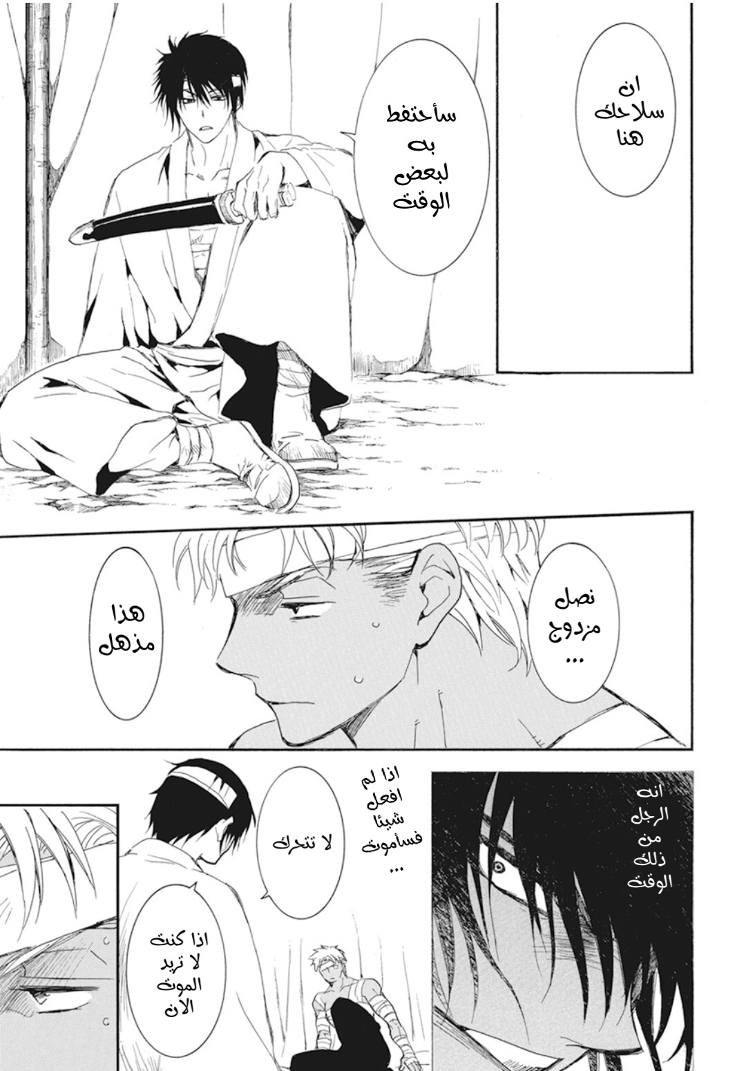 Akatsuki no Yona: Chapter 232 - Page 18