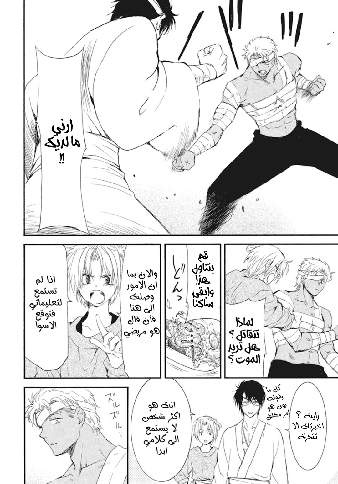 Akatsuki no Yona: Chapter 232 - Page 19