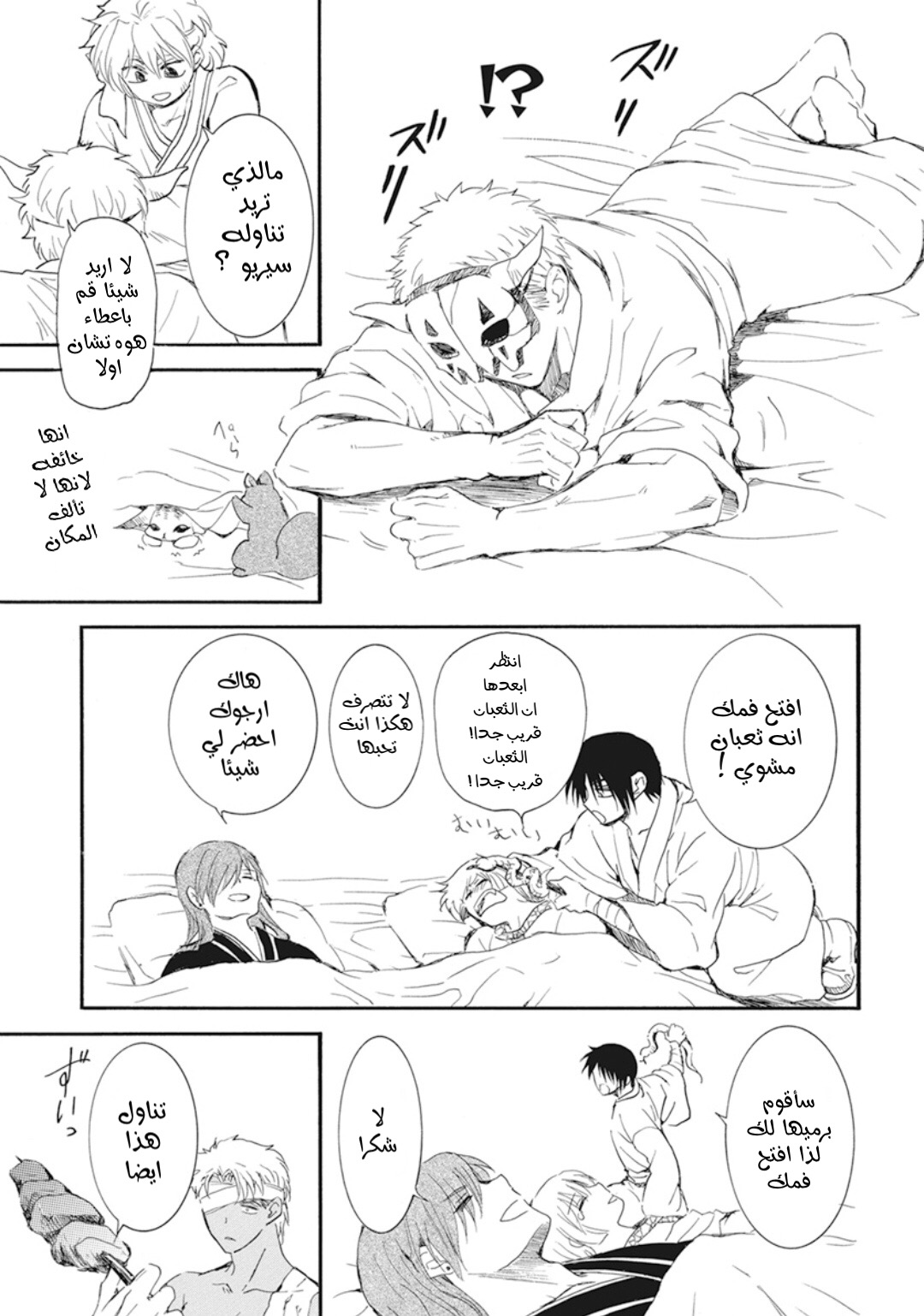 Akatsuki no Yona: Chapter 232 - Page 20