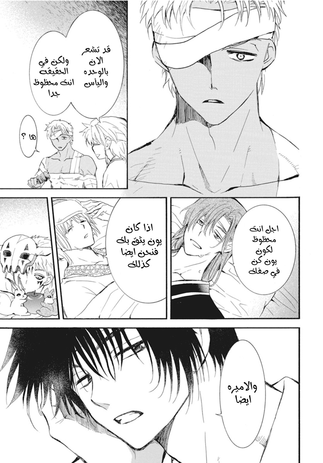 Akatsuki no Yona: Chapter 232 - Page 22