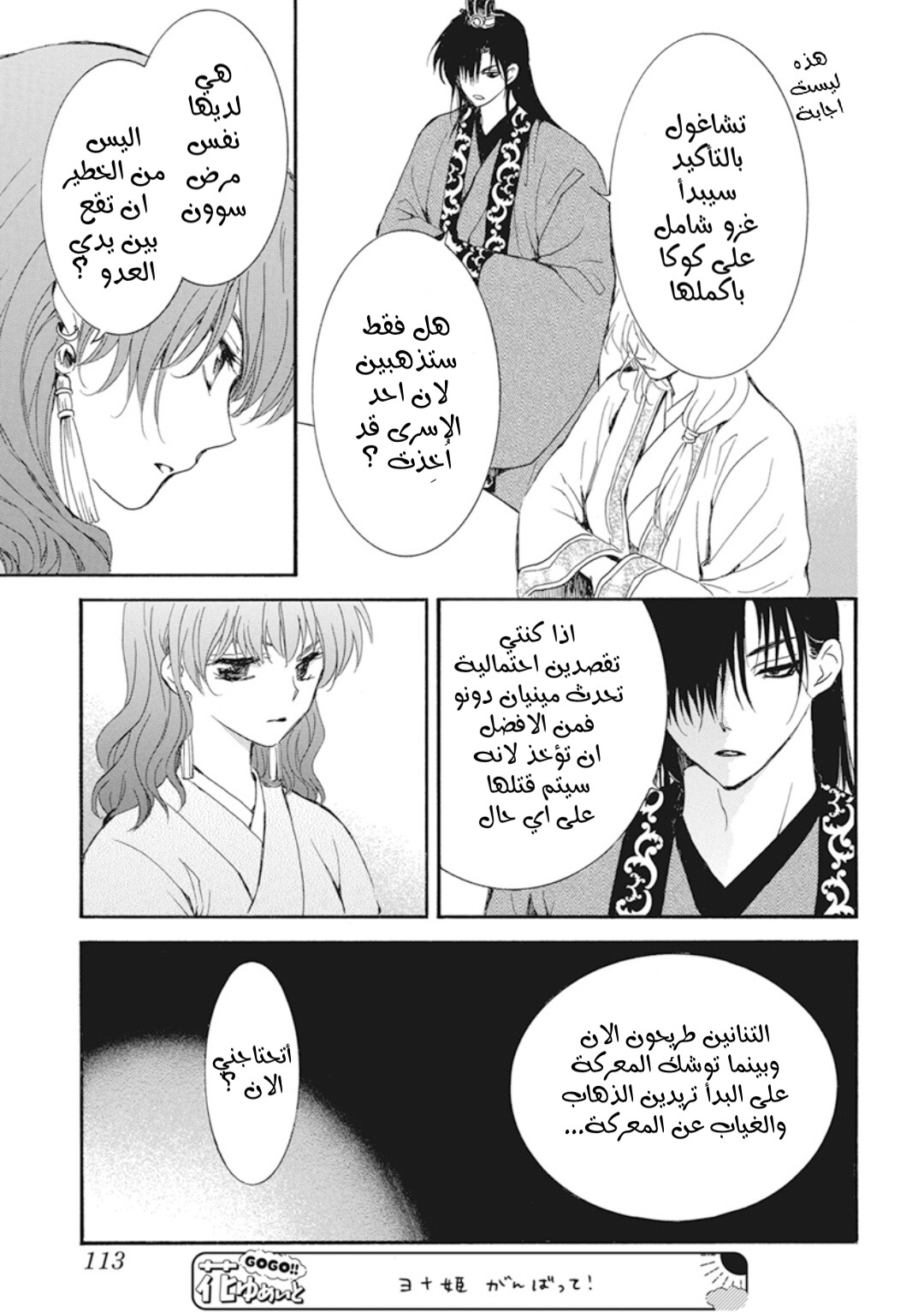 Akatsuki no Yona: Chapter 232 - Page 24