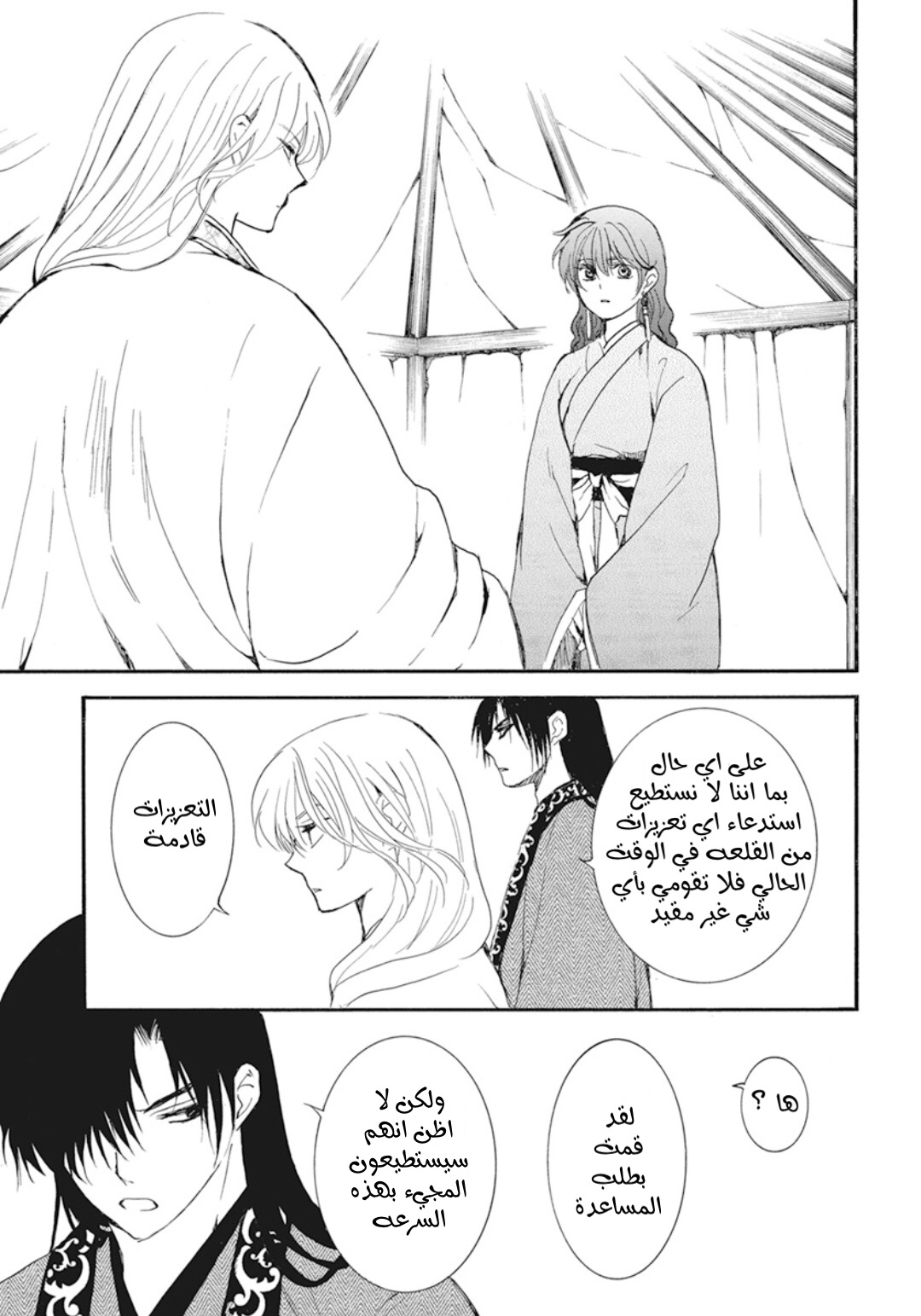 Akatsuki no Yona: Chapter 232 - Page 26