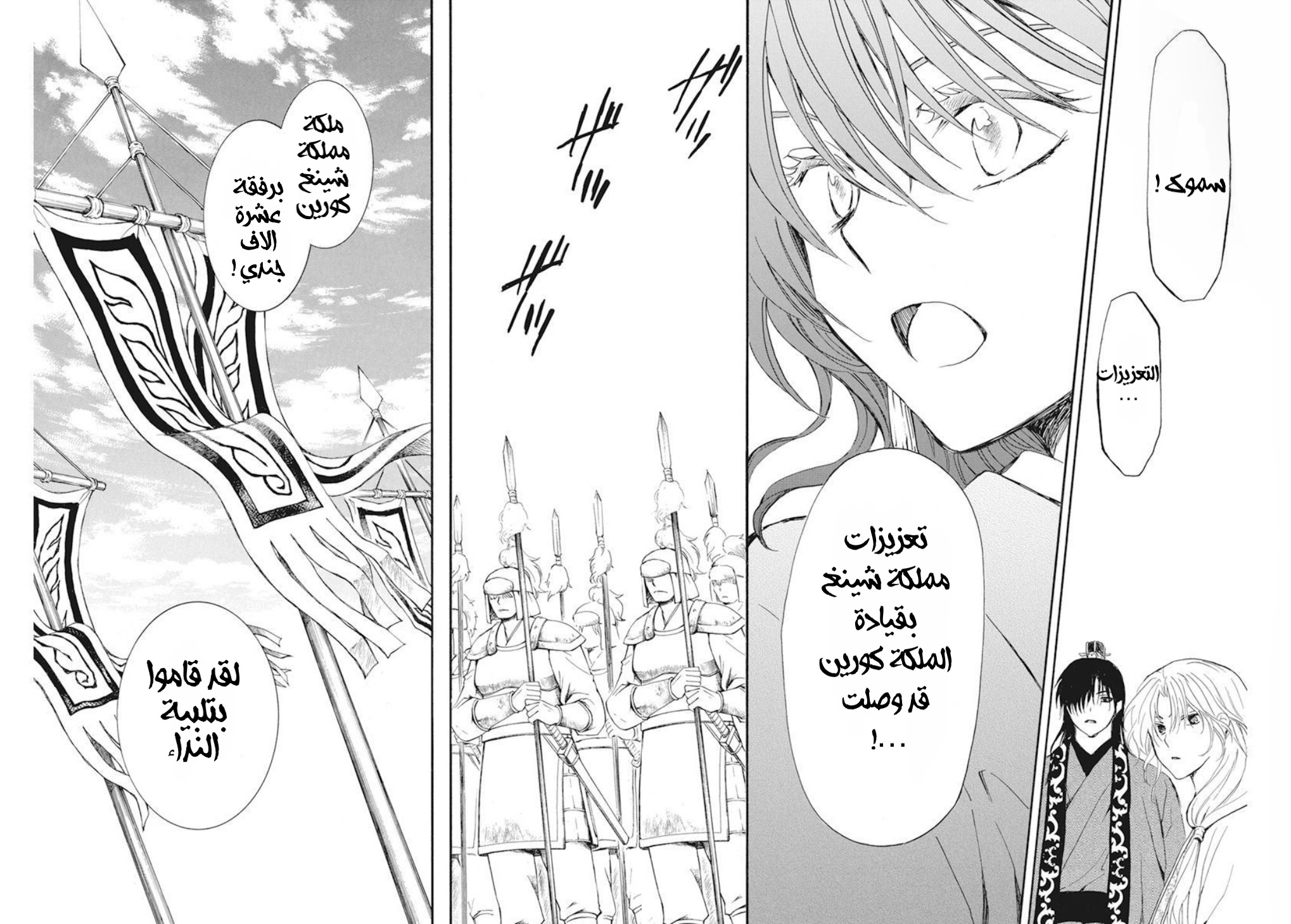 Akatsuki no Yona: Chapter 232 - Page 27