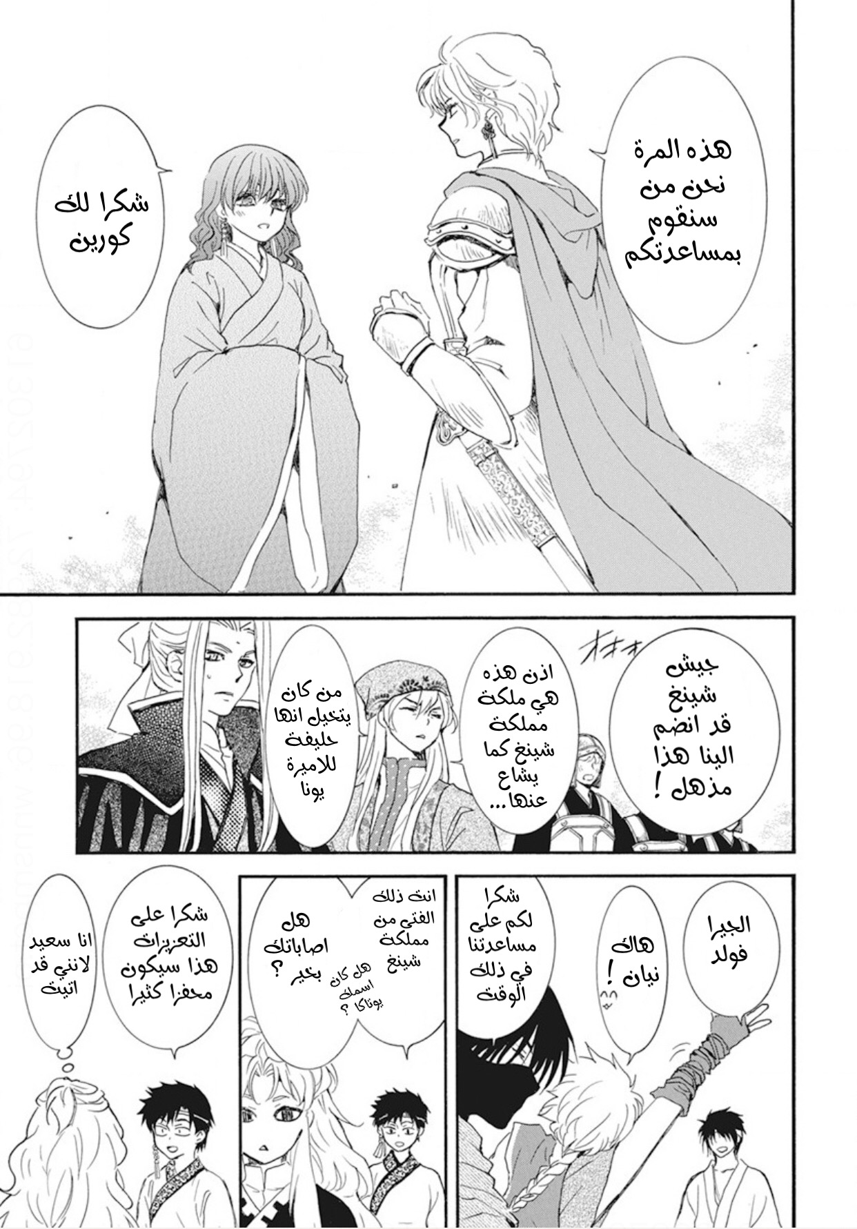 Akatsuki no Yona: Chapter 233 - Page 3