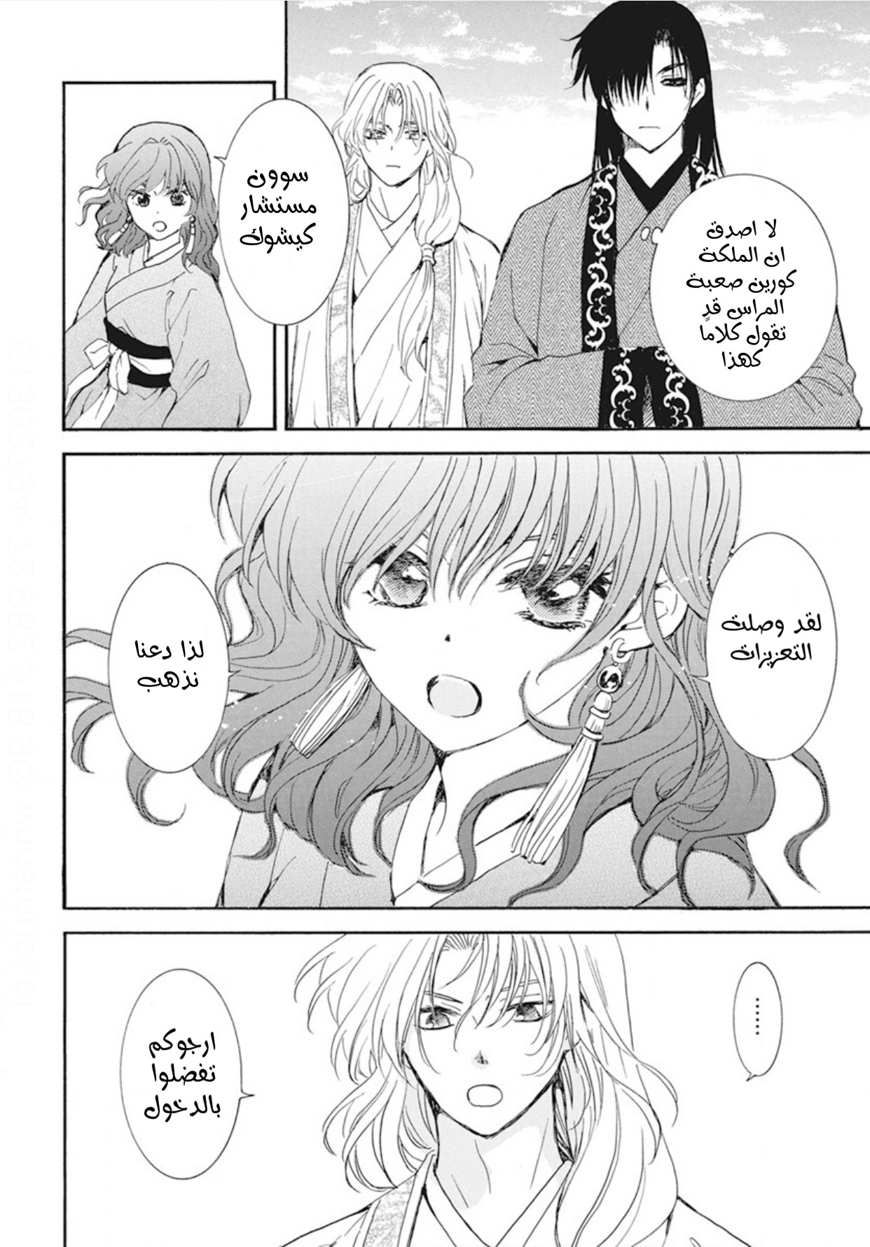 Akatsuki no Yona: Chapter 233 - Page 4