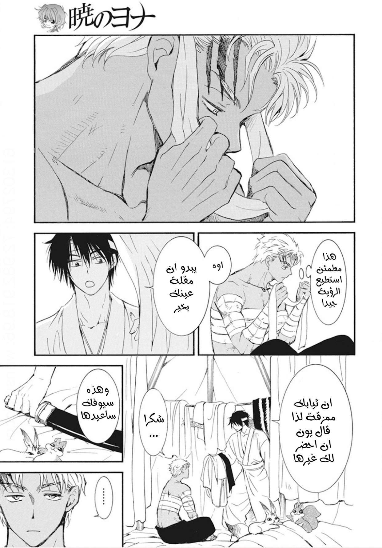 Akatsuki no Yona: Chapter 233 - Page 5