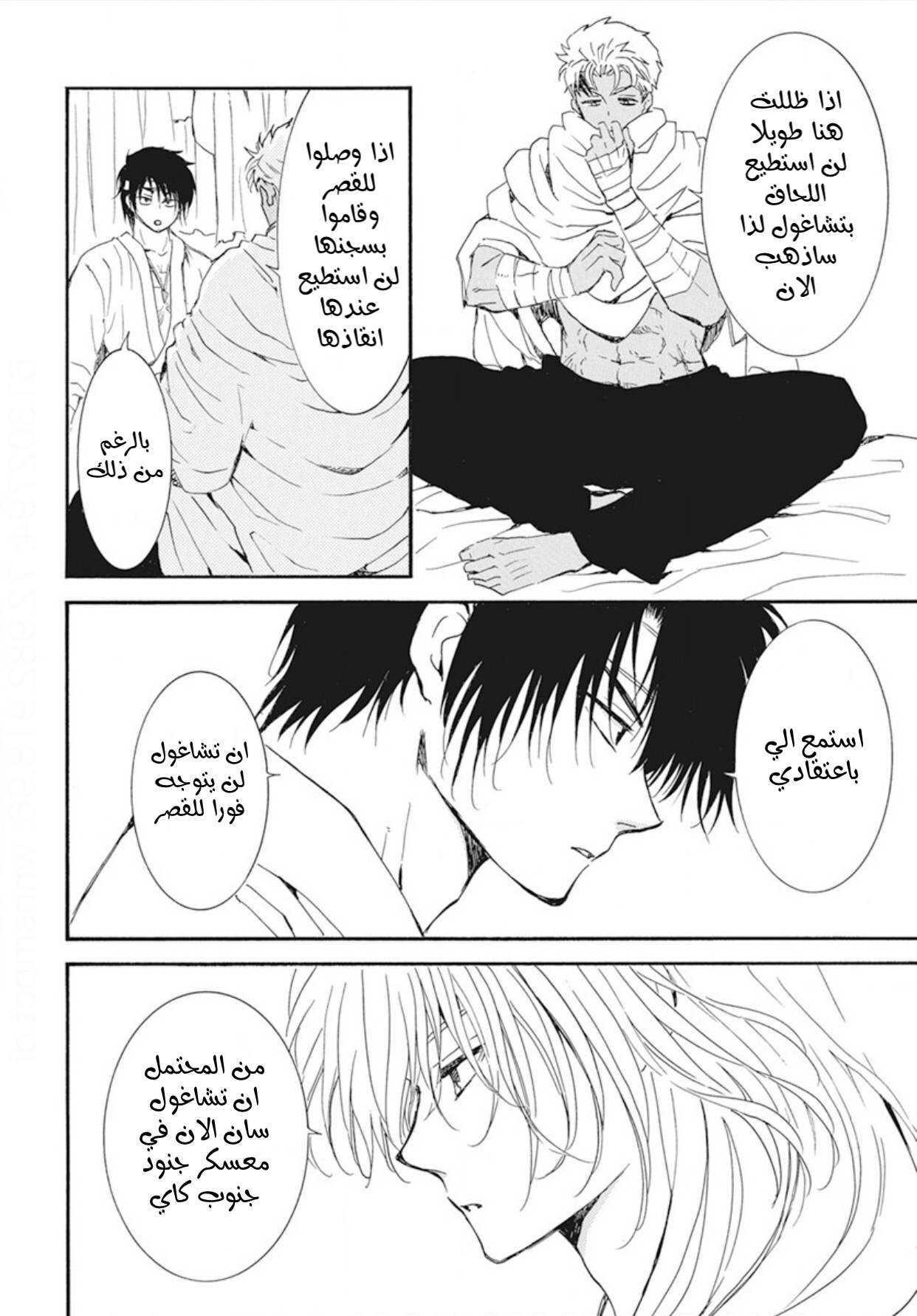 Akatsuki no Yona: Chapter 233 - Page 6