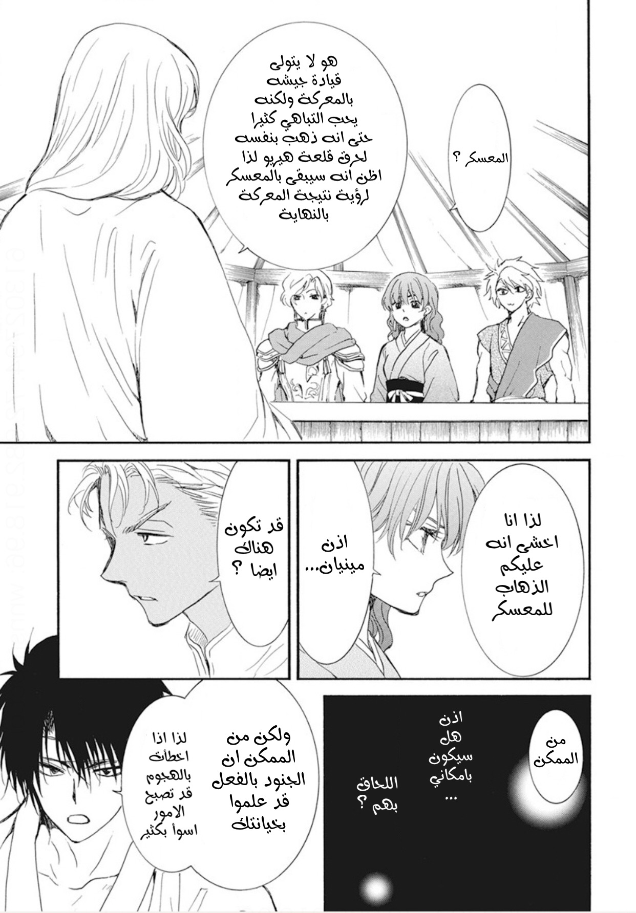 Akatsuki no Yona: Chapter 233 - Page 7