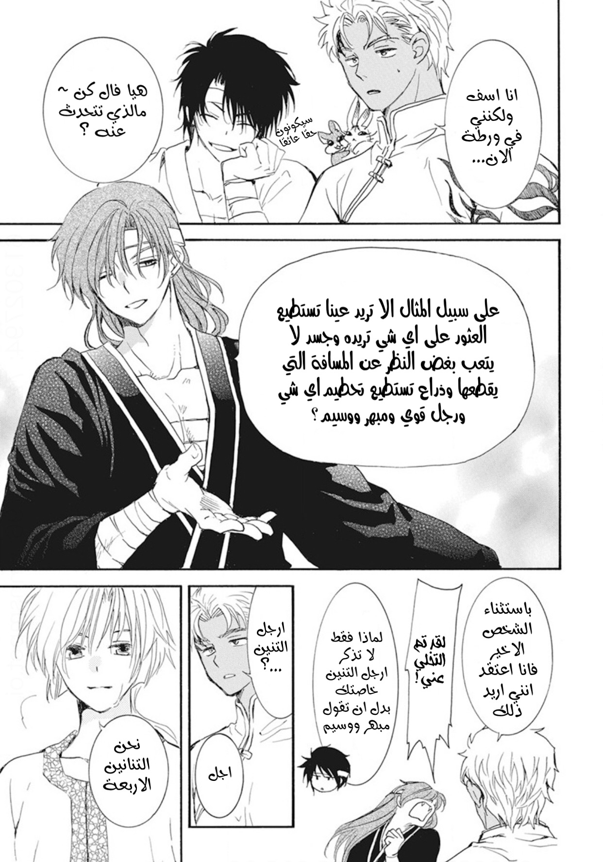 Akatsuki no Yona: Chapter 233 - Page 9