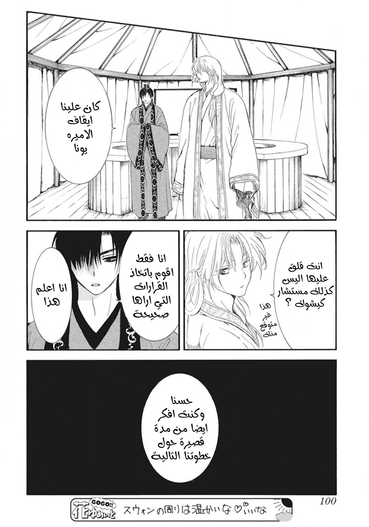 Akatsuki no Yona: Chapter 233 - Page 12