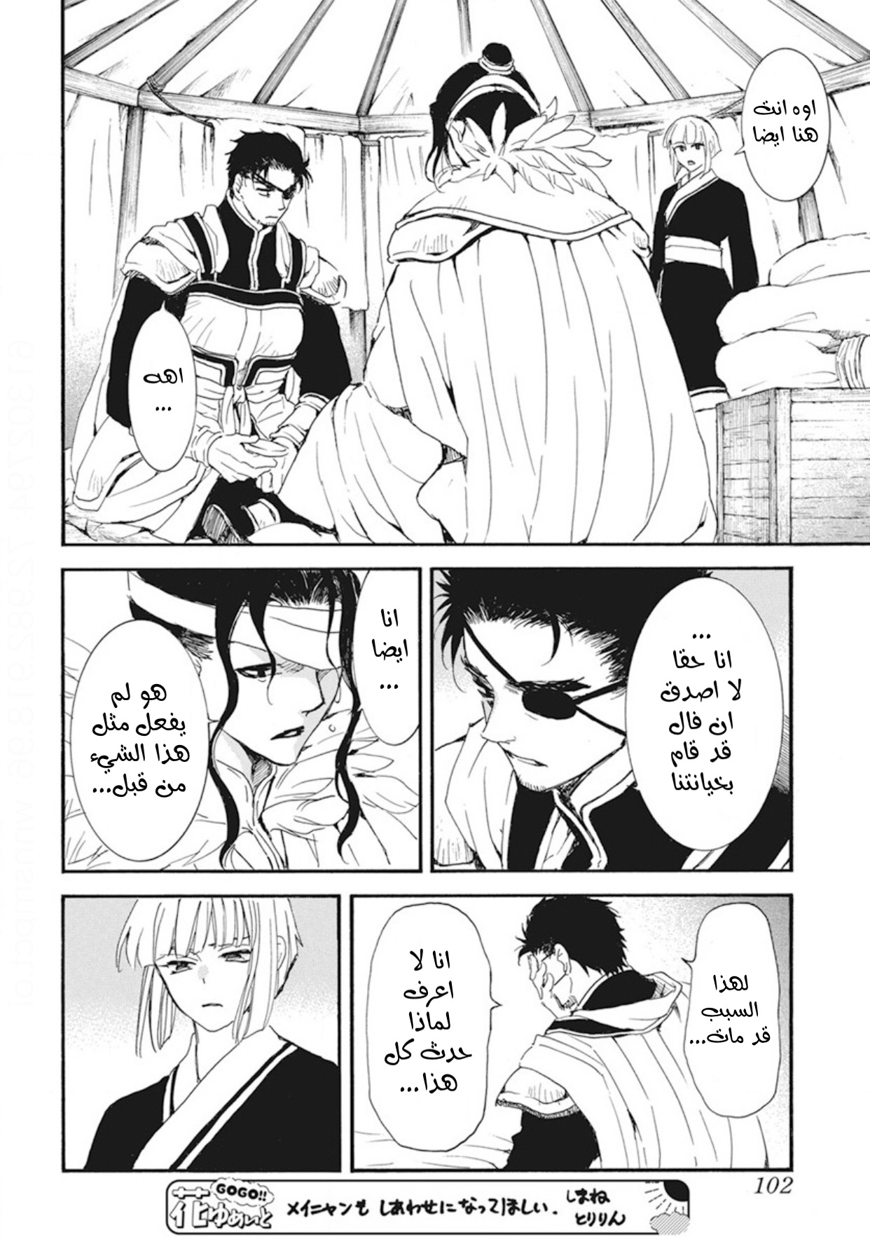 Akatsuki no Yona: Chapter 233 - Page 14