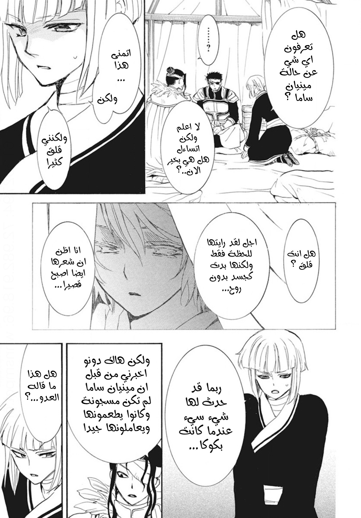 Akatsuki no Yona: Chapter 233 - Page 15