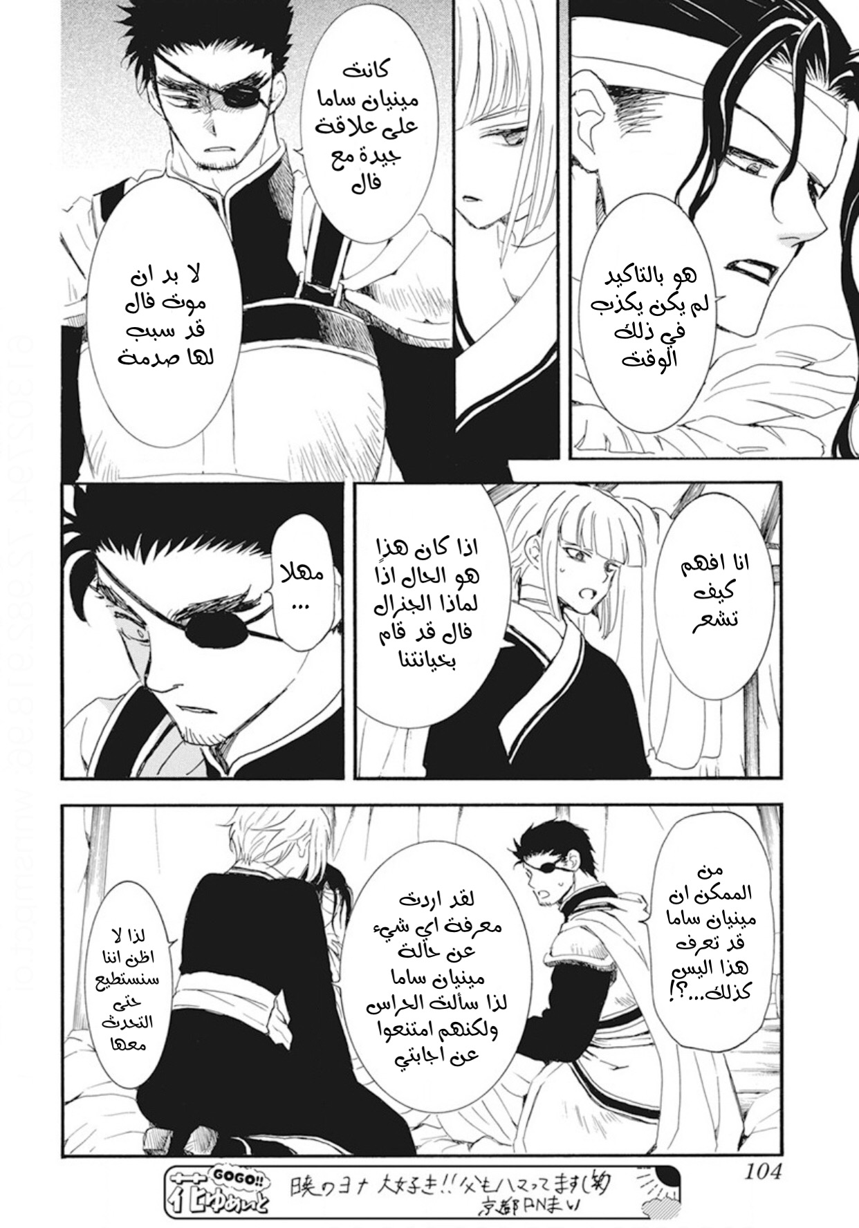 Akatsuki no Yona: Chapter 233 - Page 16