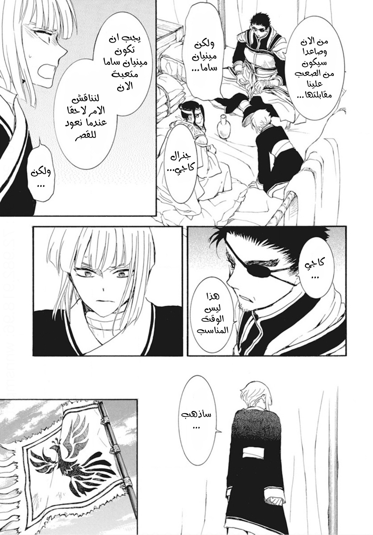 Akatsuki no Yona: Chapter 233 - Page 17