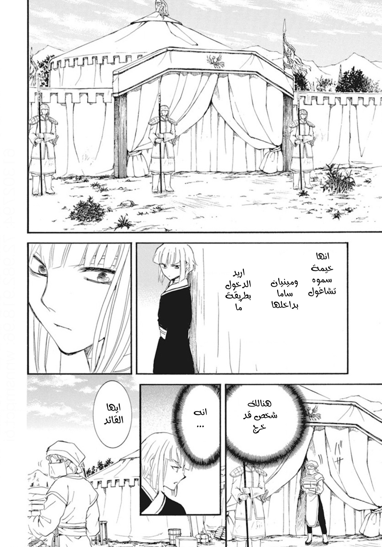 Akatsuki no Yona: Chapter 233 - Page 18