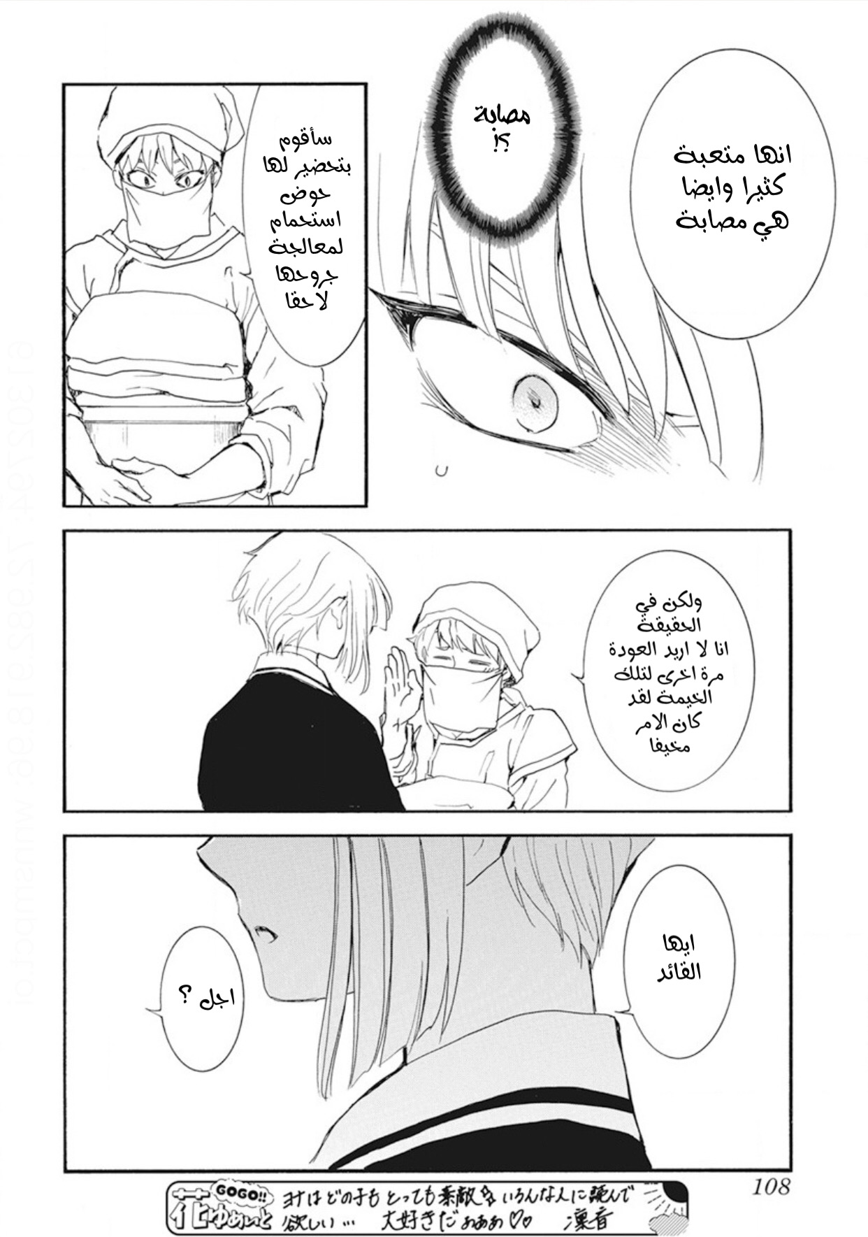 Akatsuki no Yona: Chapter 233 - Page 20