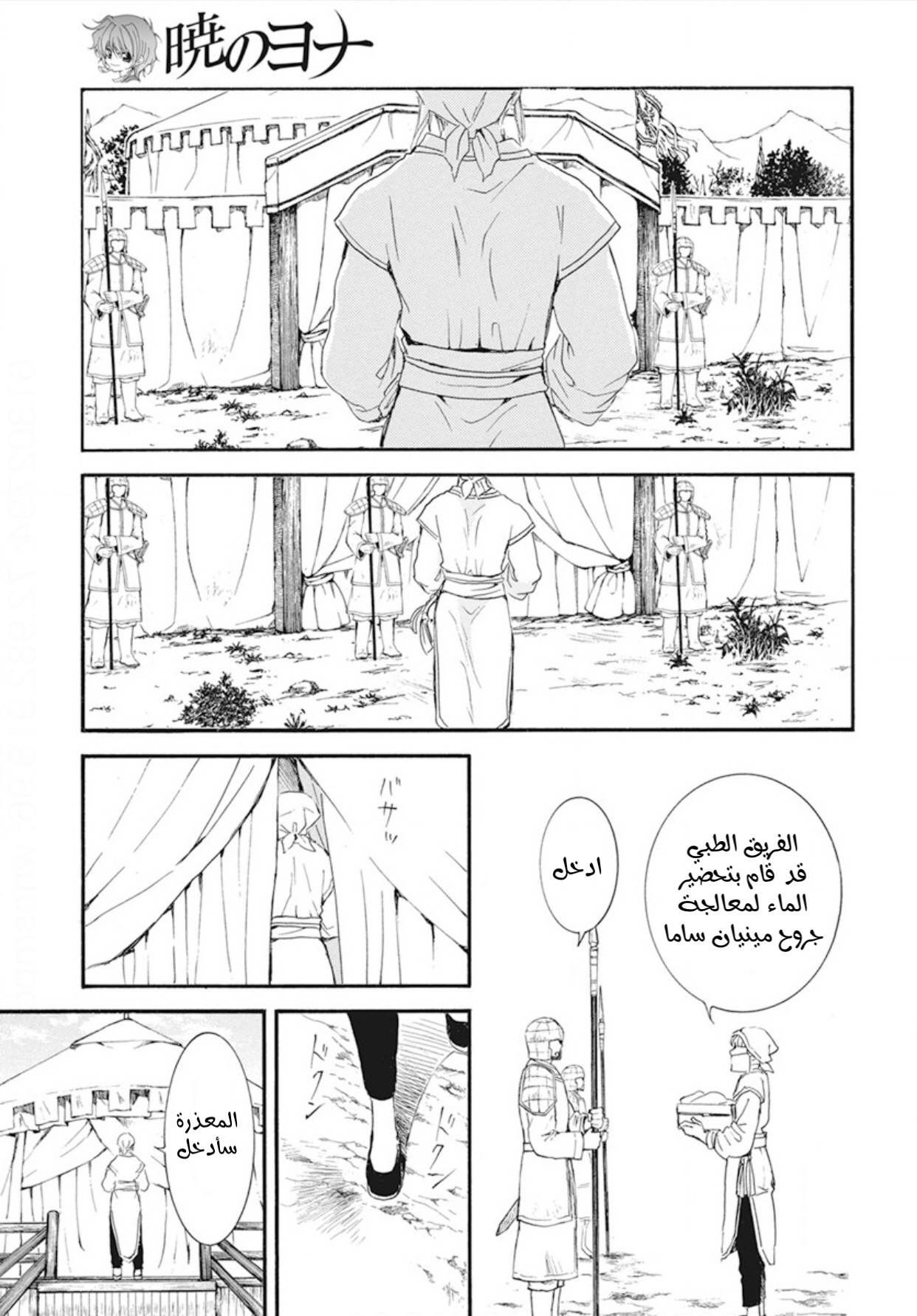 Akatsuki no Yona: Chapter 233 - Page 21