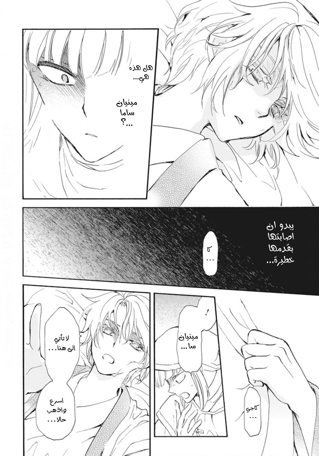 Akatsuki no Yona: Chapter 233 - Page 24