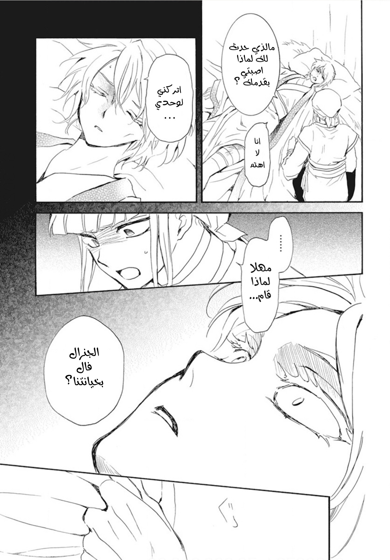 Akatsuki no Yona: Chapter 233 - Page 25