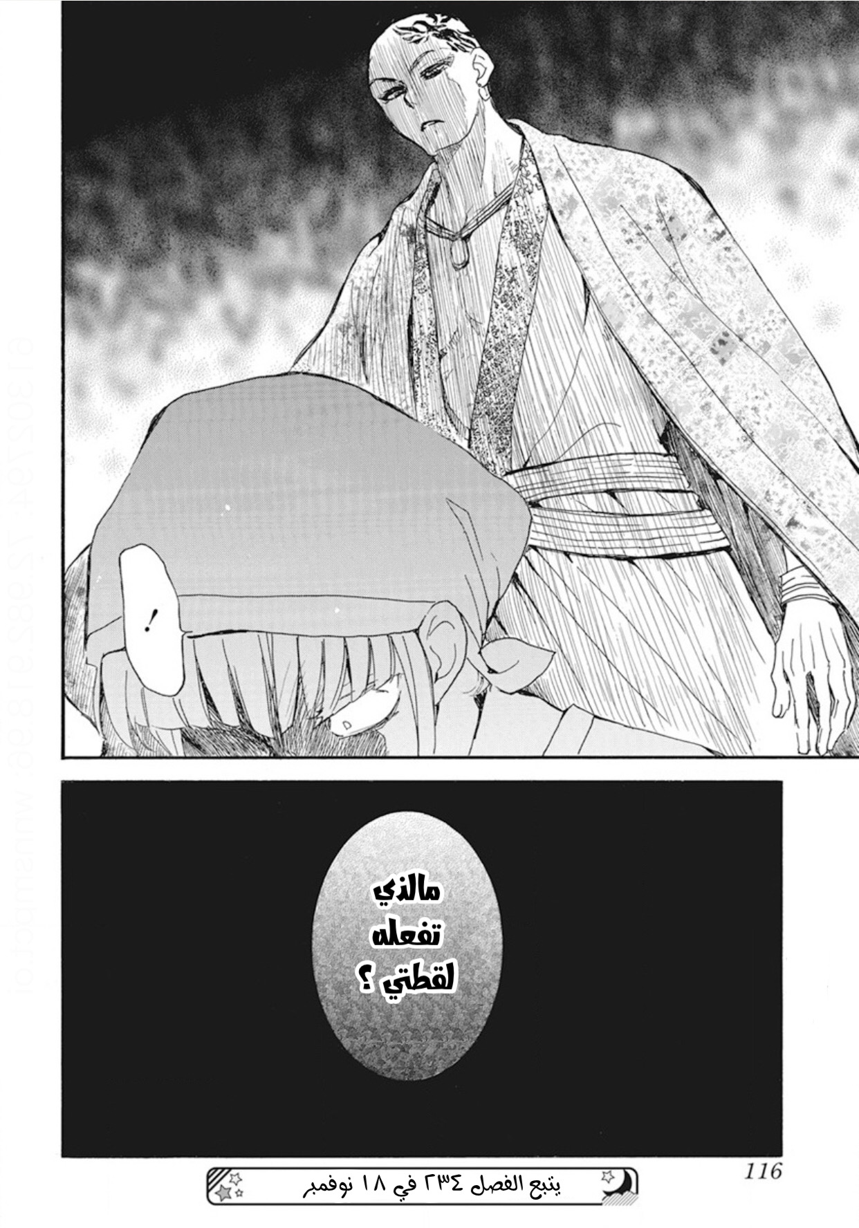 Akatsuki no Yona: Chapter 233 - Page 28