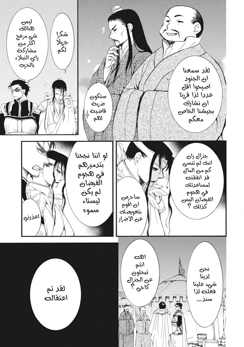 Akatsuki no Yona: Chapter 234 - Page 3