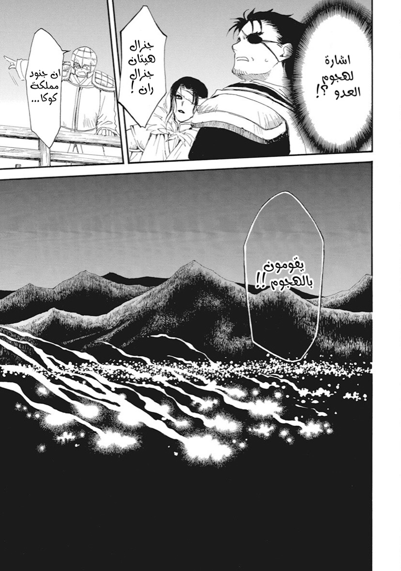 Akatsuki no Yona: Chapter 234 - Page 5