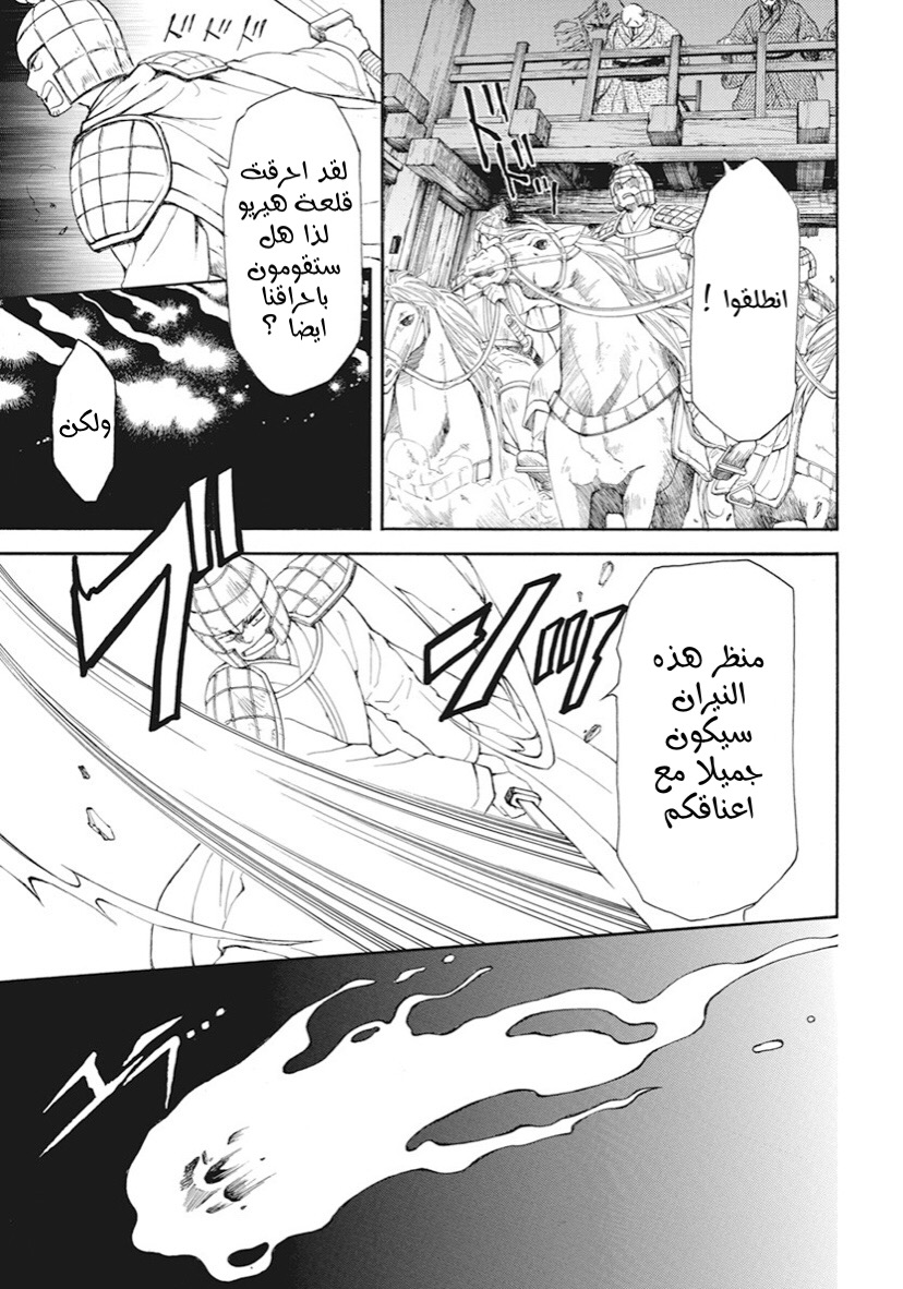 Akatsuki no Yona: Chapter 234 - Page 7