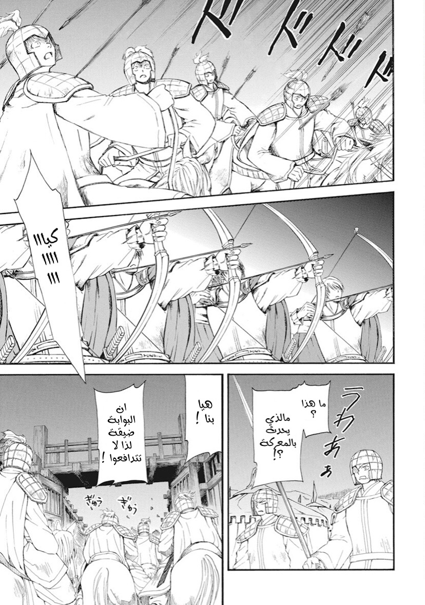 Akatsuki no Yona: Chapter 234 - Page 9