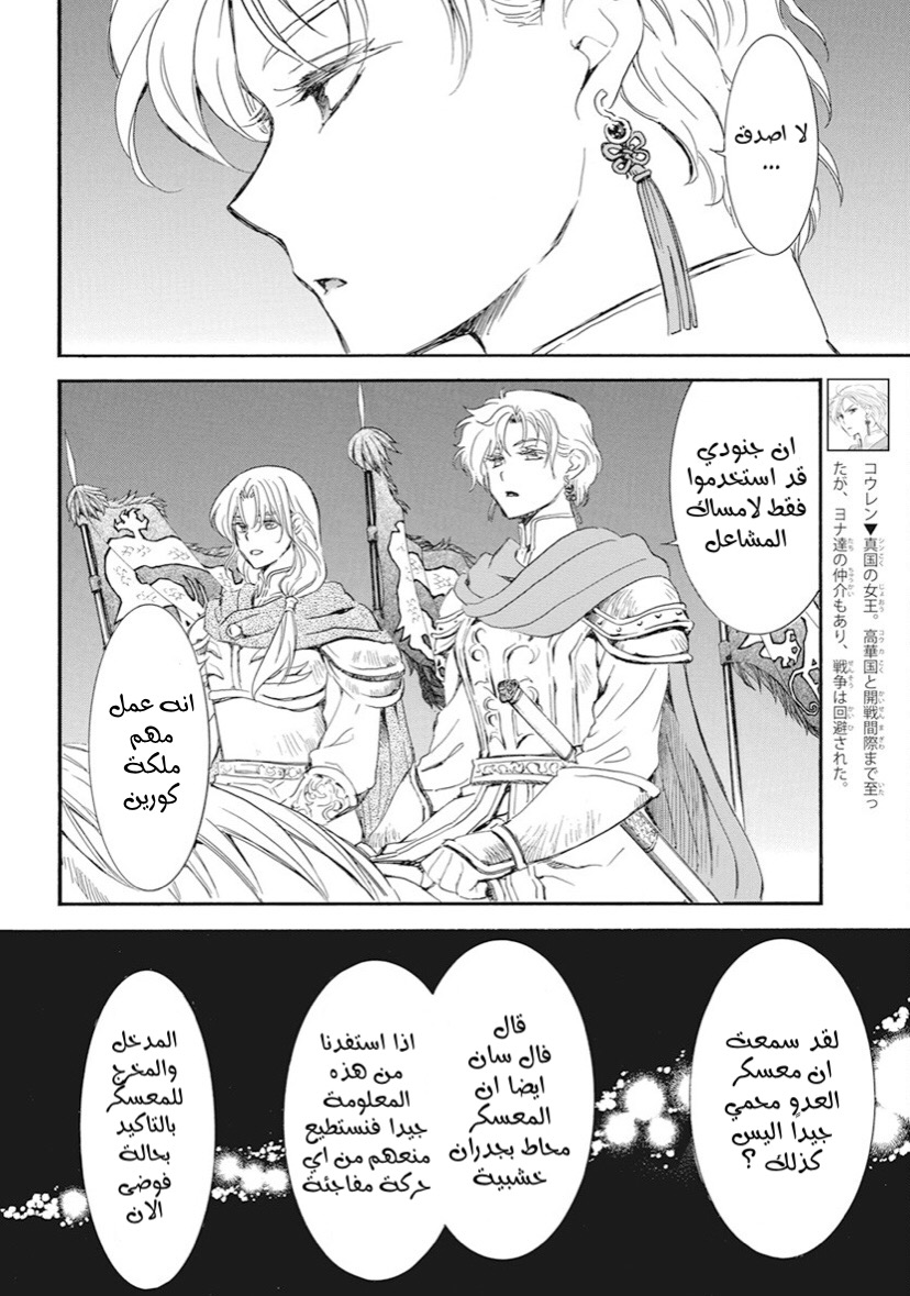 Akatsuki no Yona: Chapter 234 - Page 10