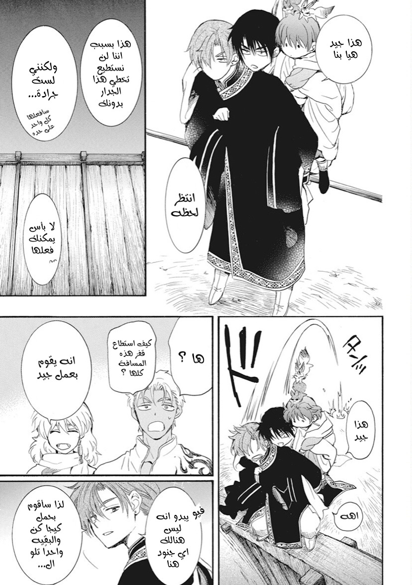 Akatsuki no Yona: Chapter 234 - Page 15