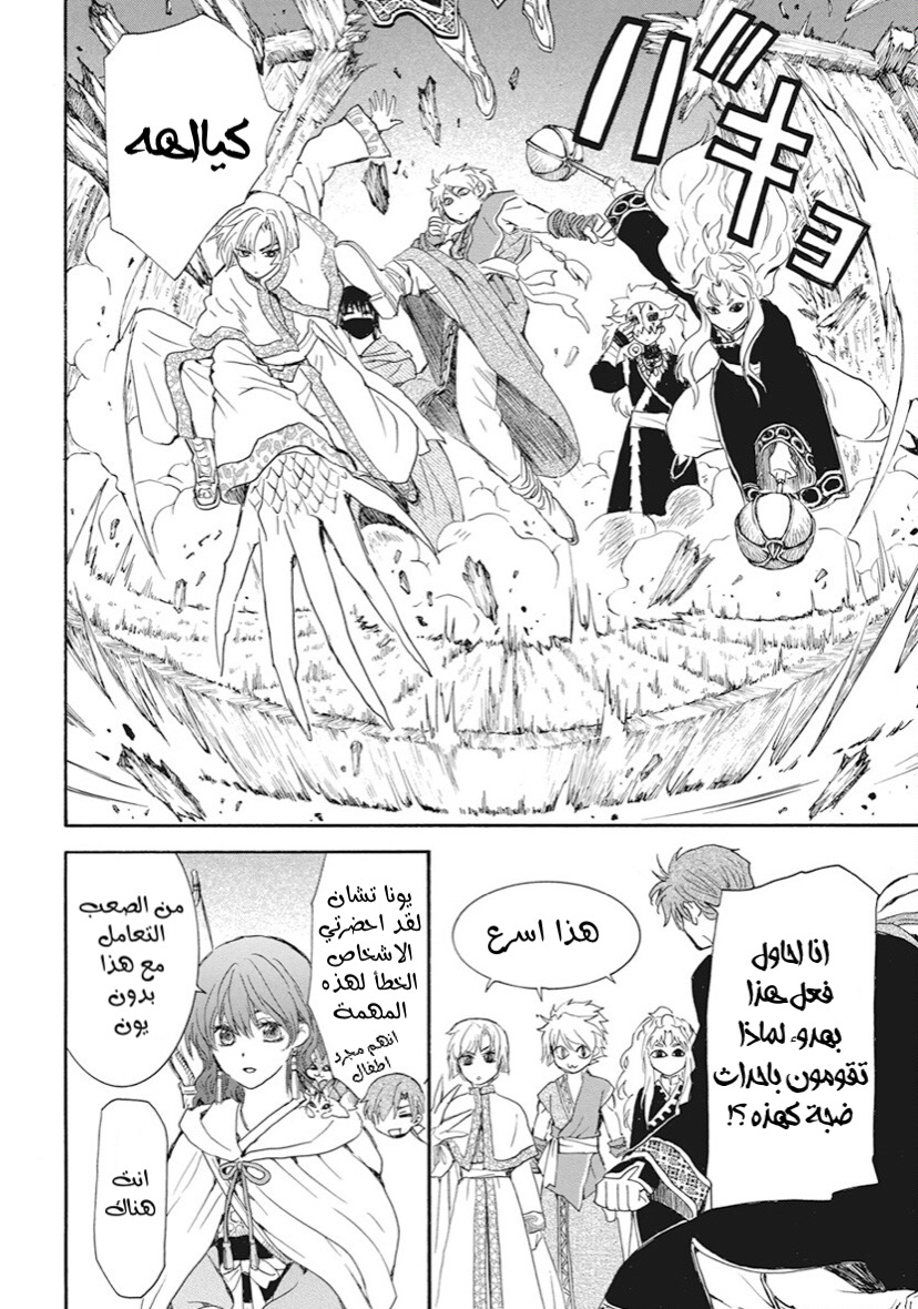 Akatsuki no Yona: Chapter 234 - Page 16