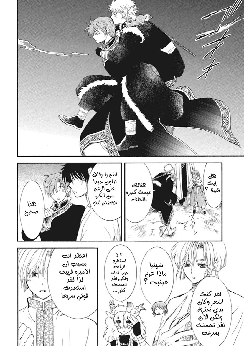 Akatsuki no Yona: Chapter 234 - Page 20