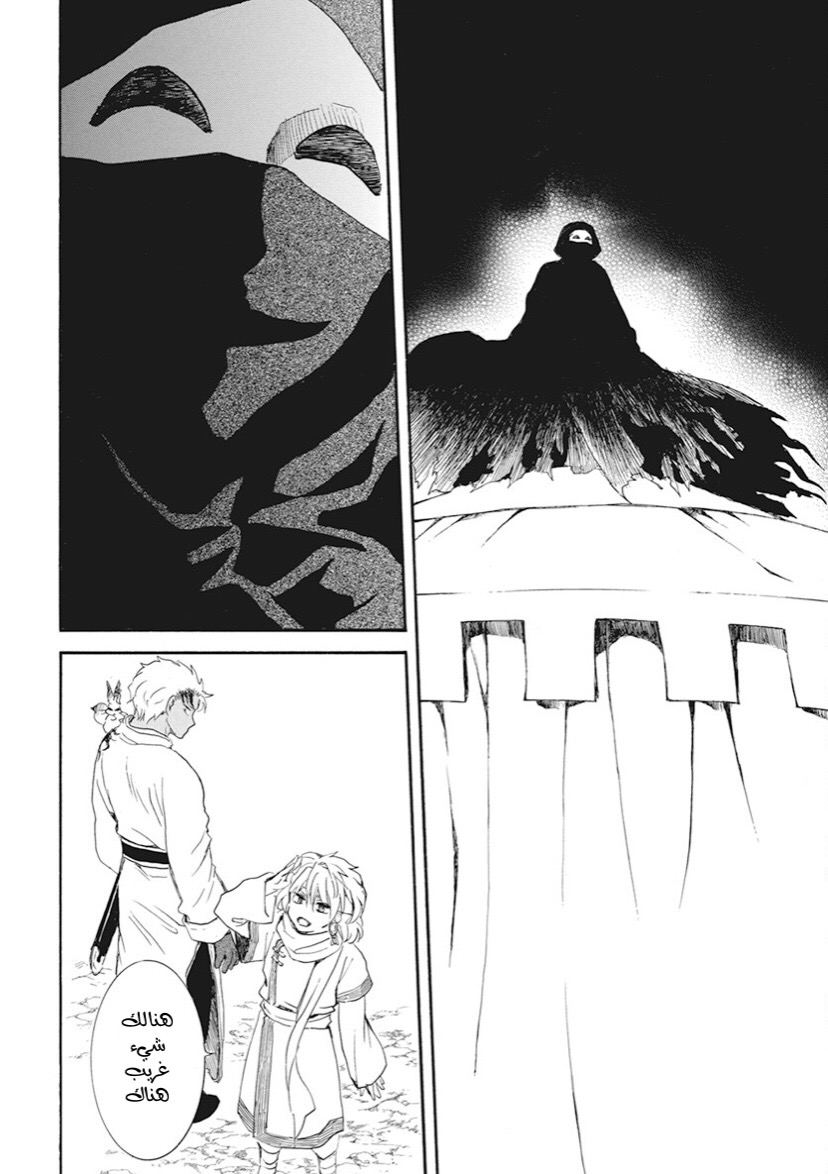 Akatsuki no Yona: Chapter 234 - Page 22