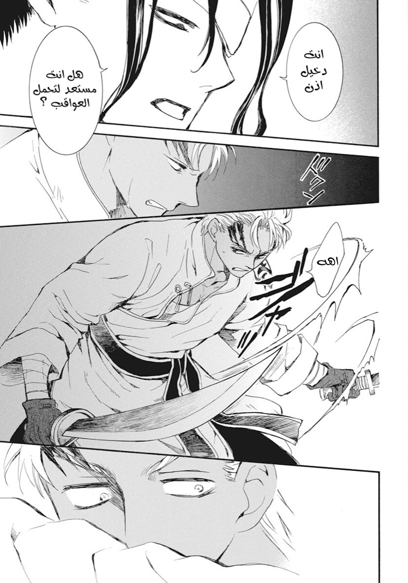 Akatsuki no Yona: Chapter 234 - Page 27