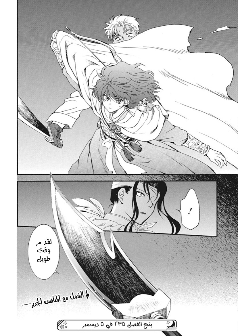 Akatsuki no Yona: Chapter 234 - Page 28