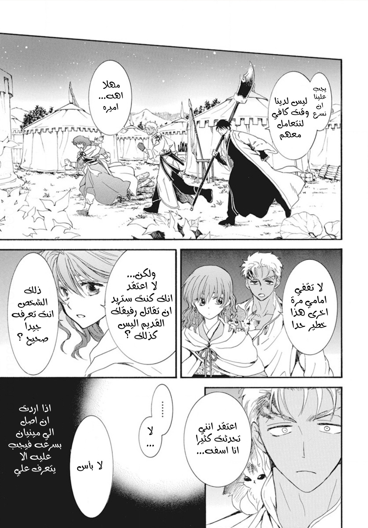 Akatsuki no Yona: Chapter 235 - Page 5