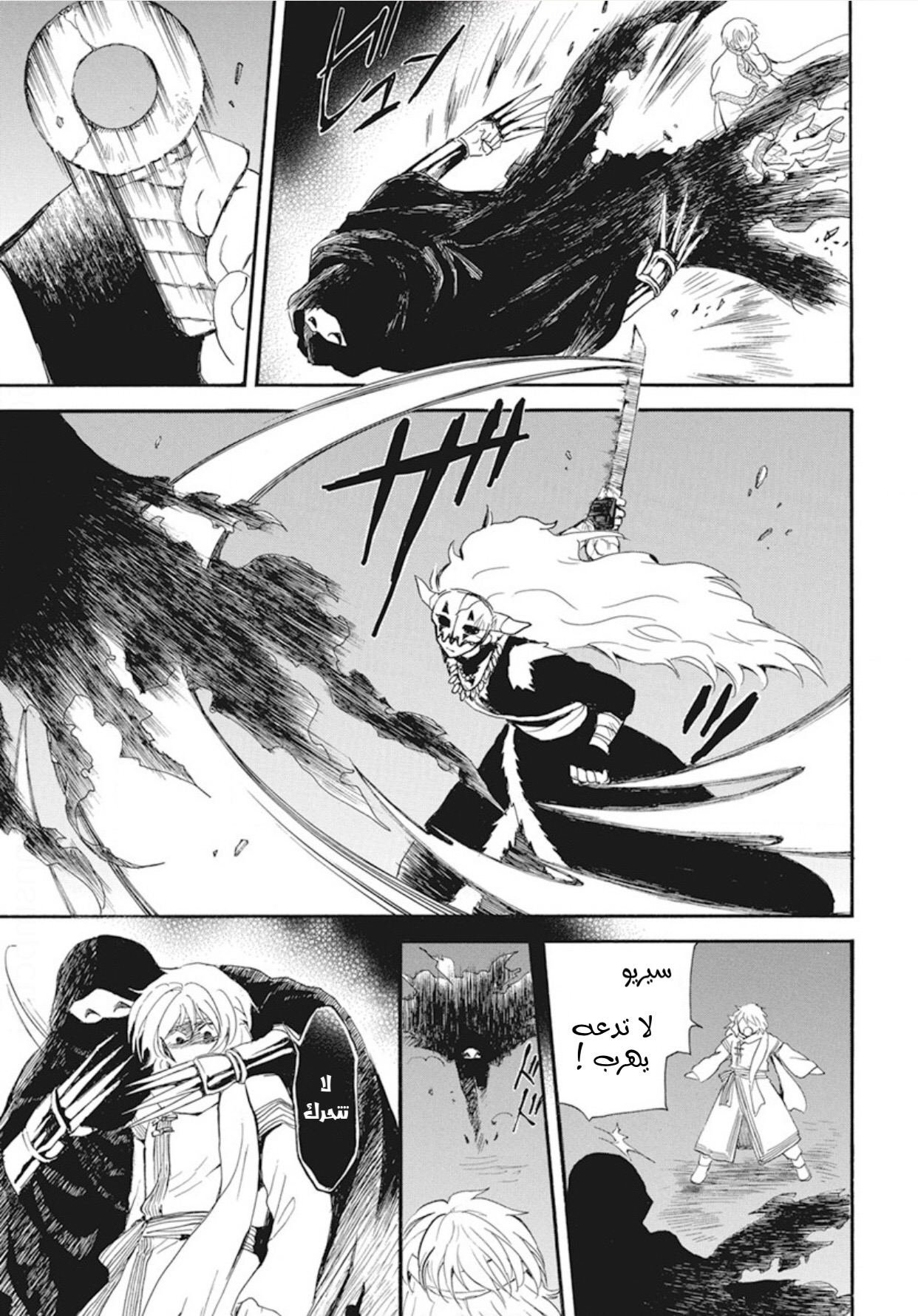 Akatsuki no Yona: Chapter 235 - Page 11