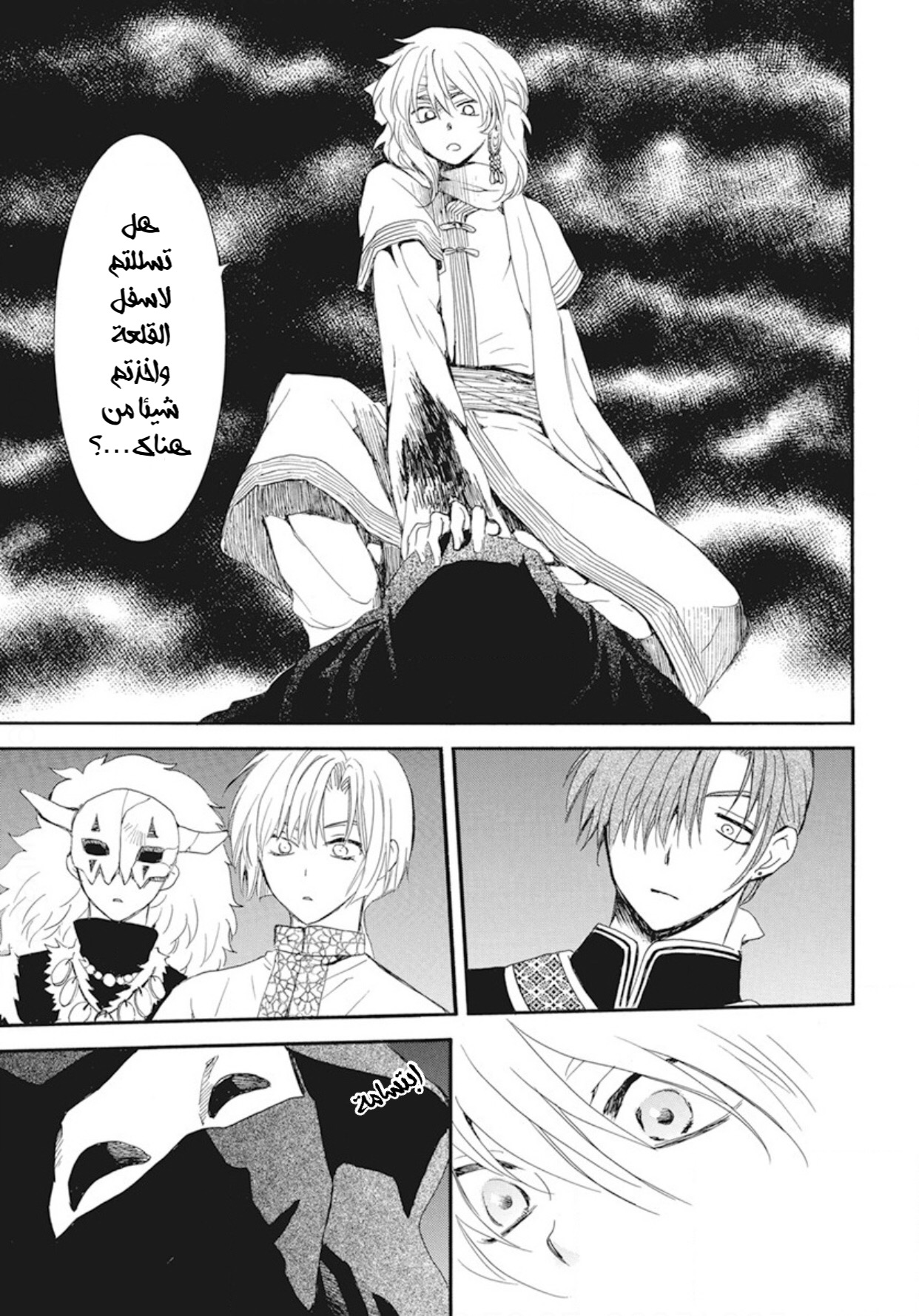 Akatsuki no Yona: Chapter 235 - Page 15