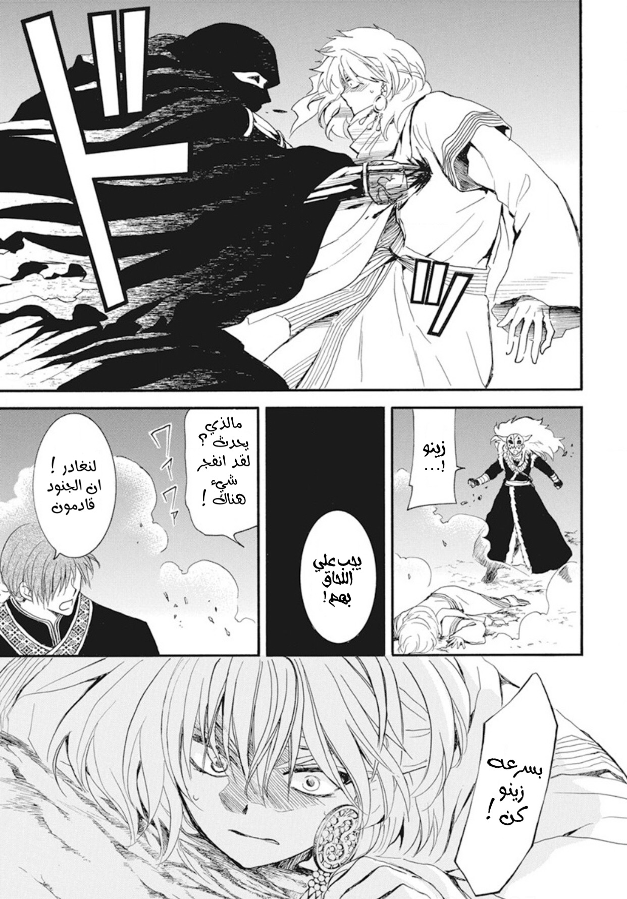 Akatsuki no Yona: Chapter 235 - Page 17