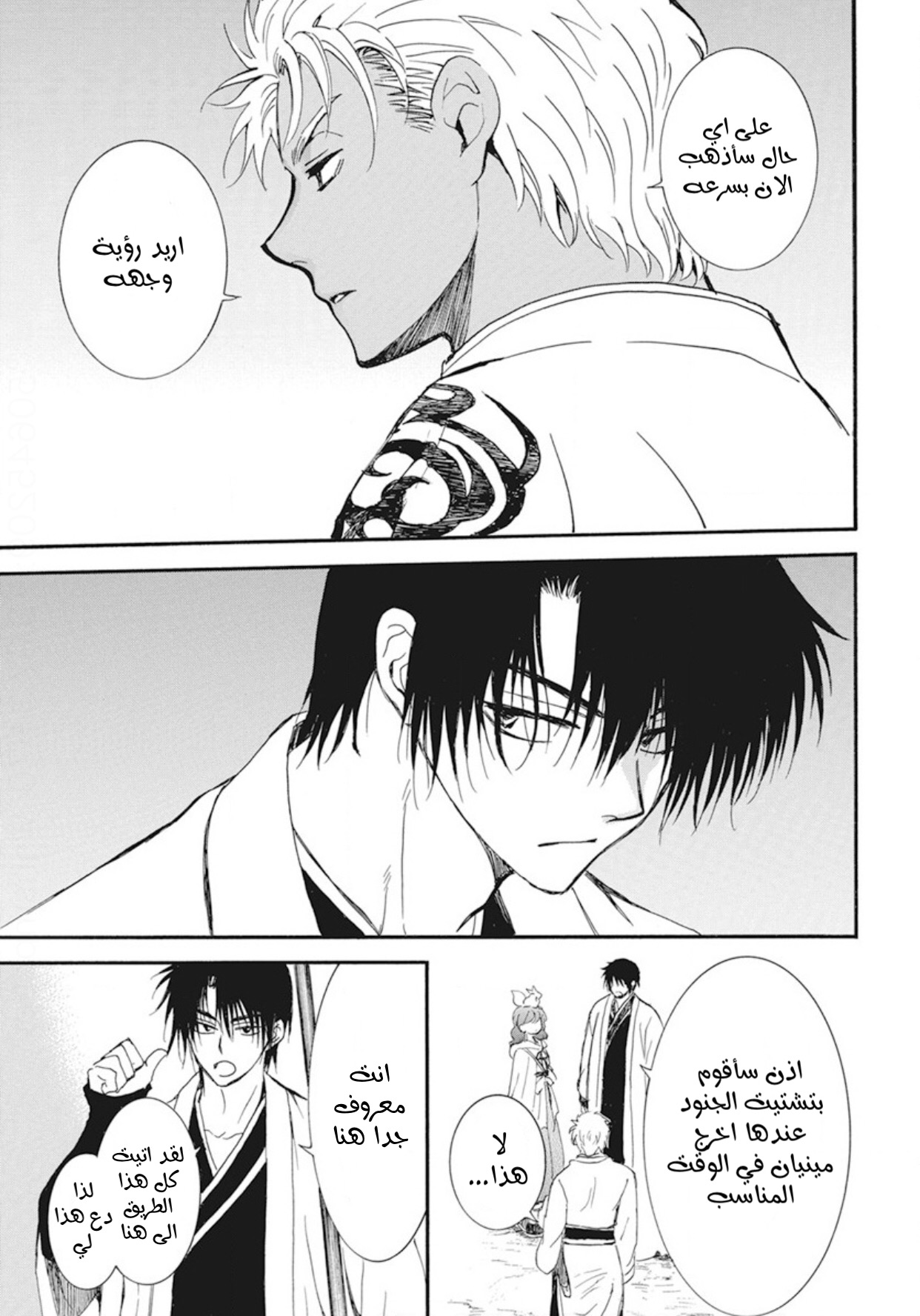 Akatsuki no Yona: Chapter 235 - Page 19