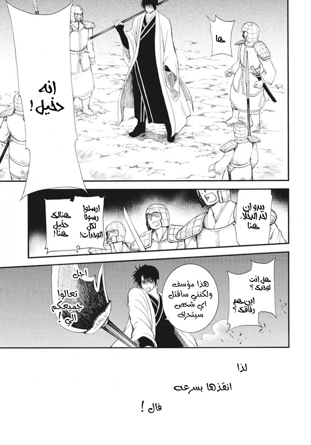 Akatsuki no Yona: Chapter 235 - Page 23